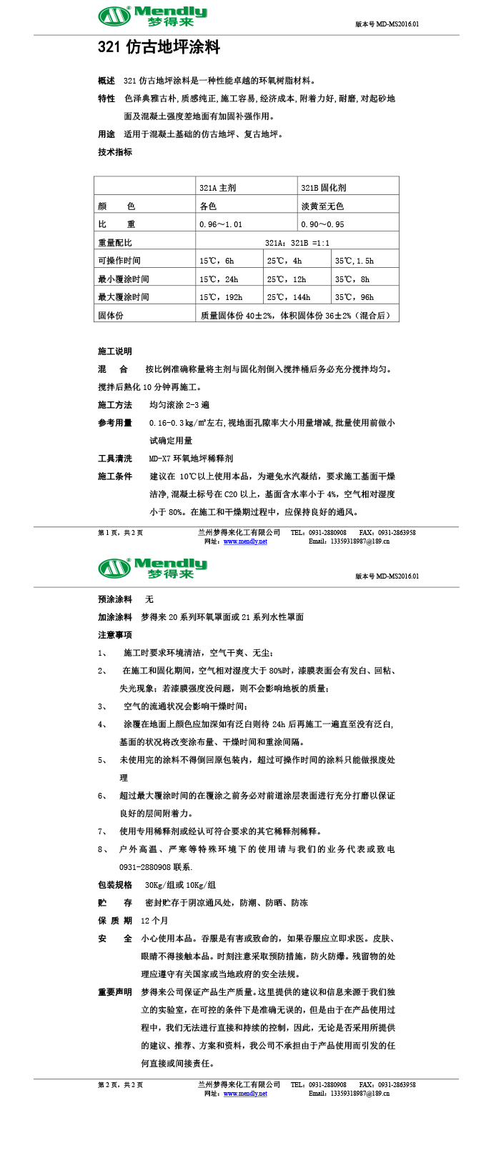 通渭仿古地坪涂料