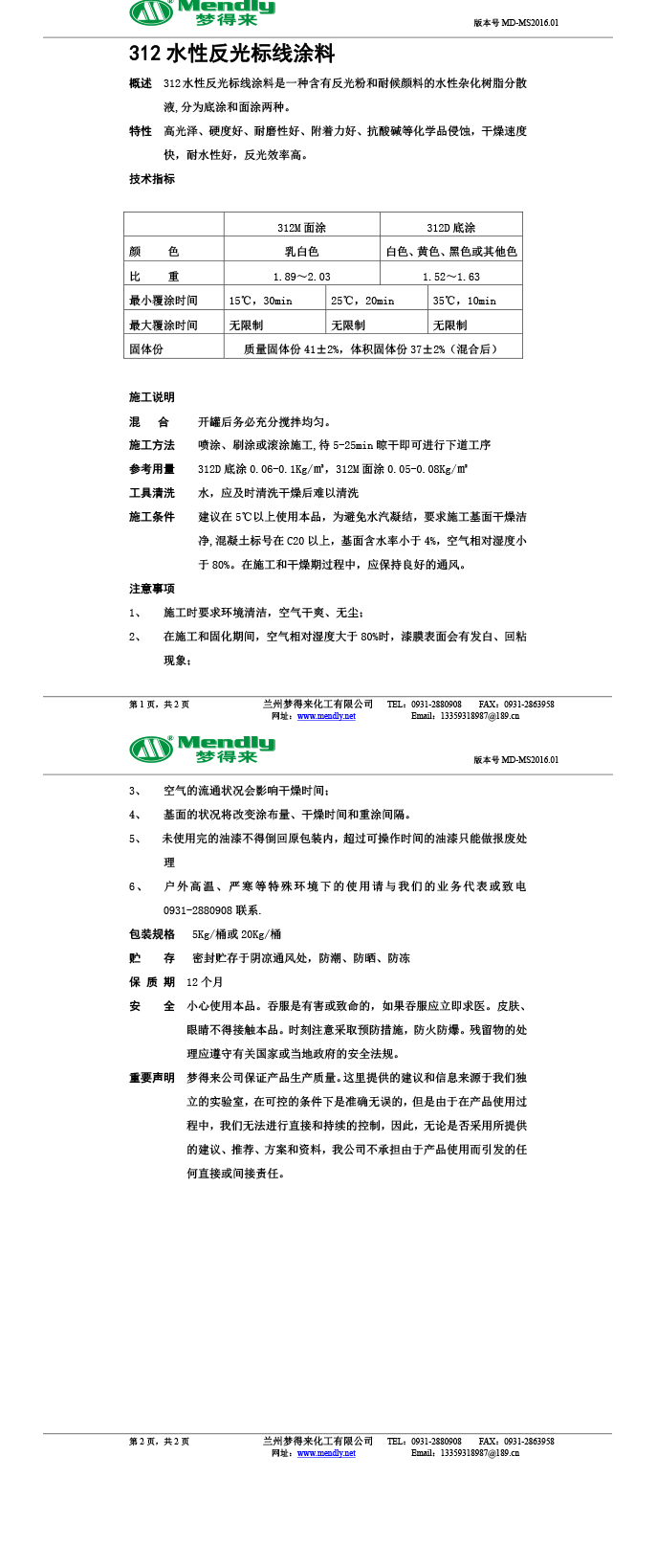 水性反光通渭标线涂料