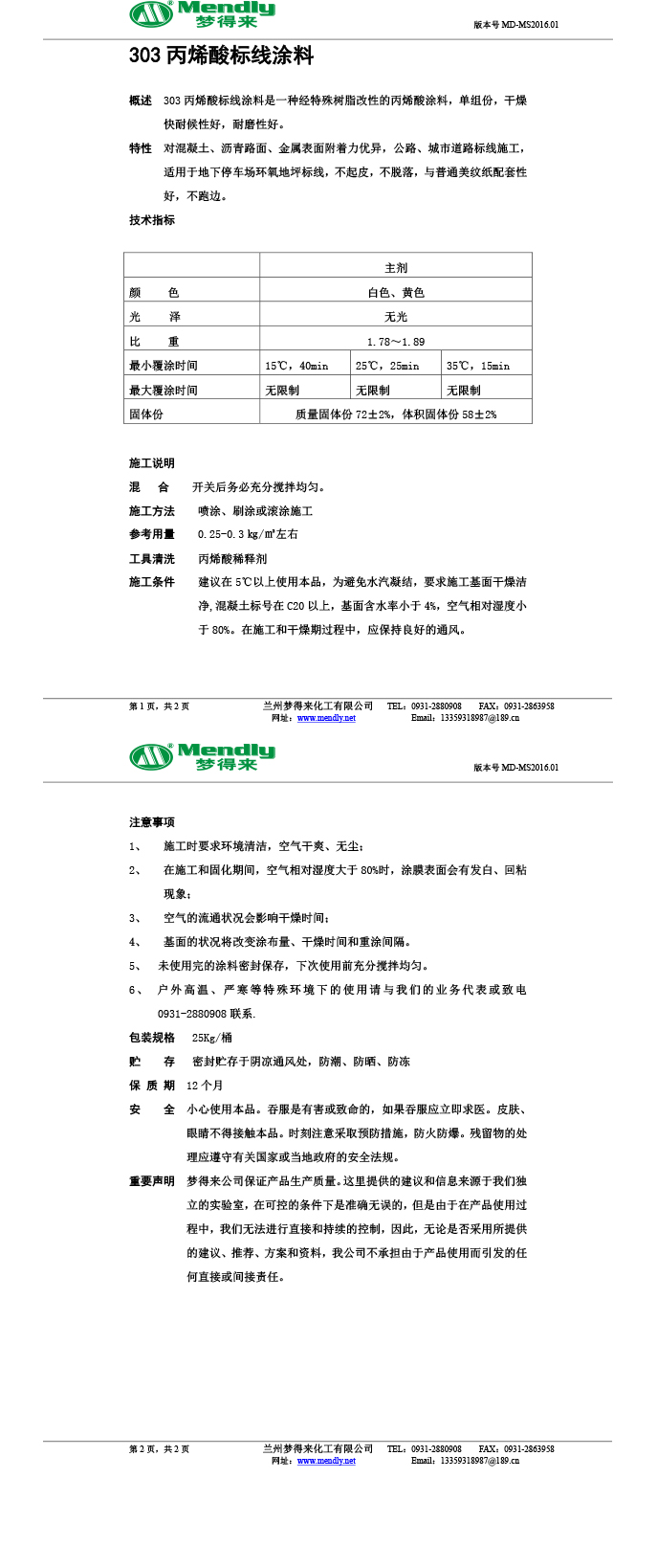 丙烯酸通渭标线涂料