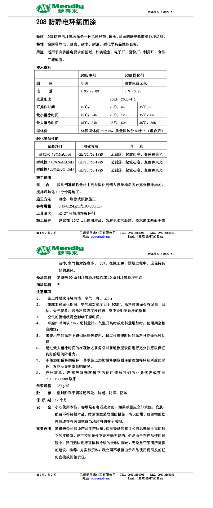 防静电通渭环氧面涂