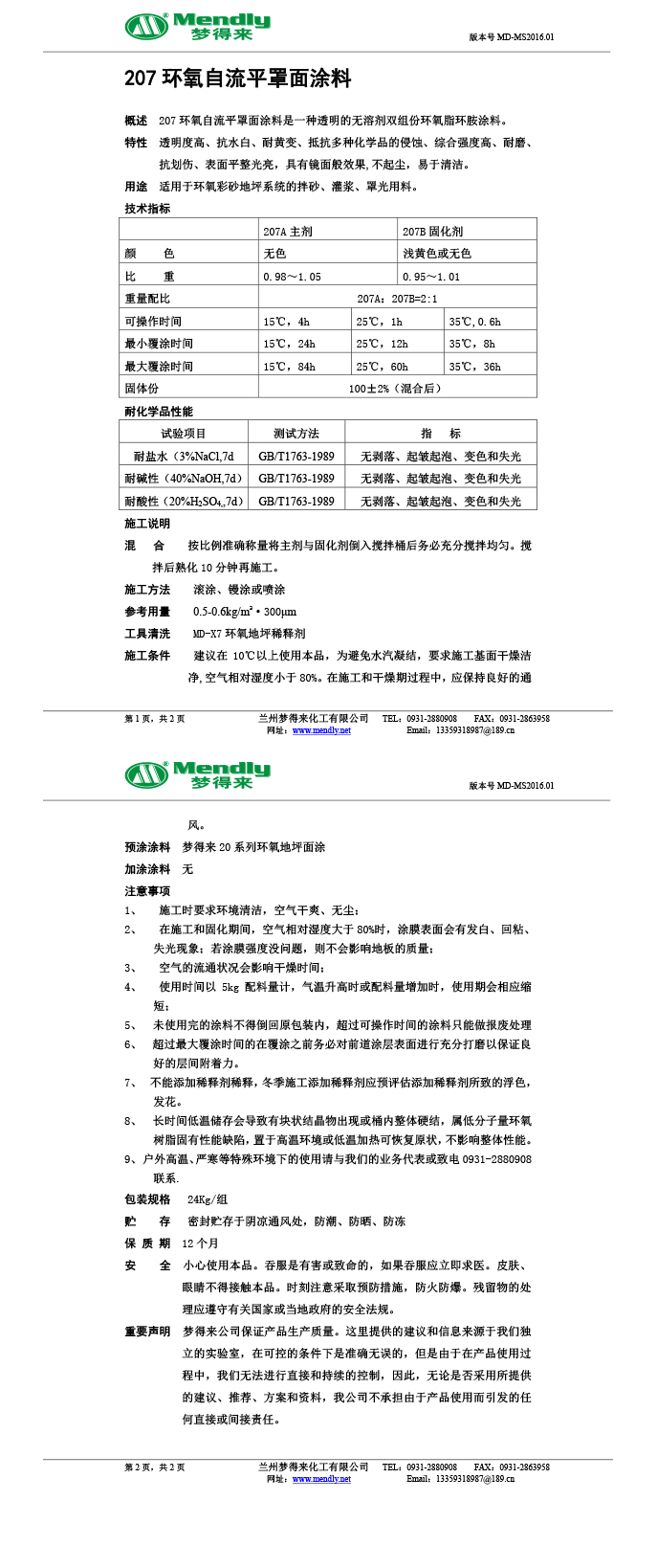 通渭环氧自流平罩面涂料