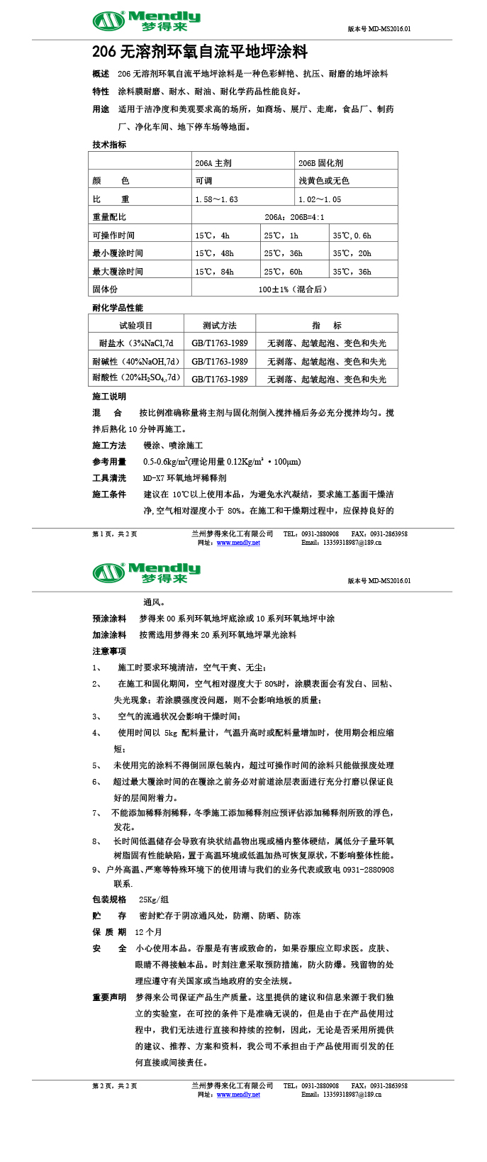 无溶剂型通渭环氧地坪涂料