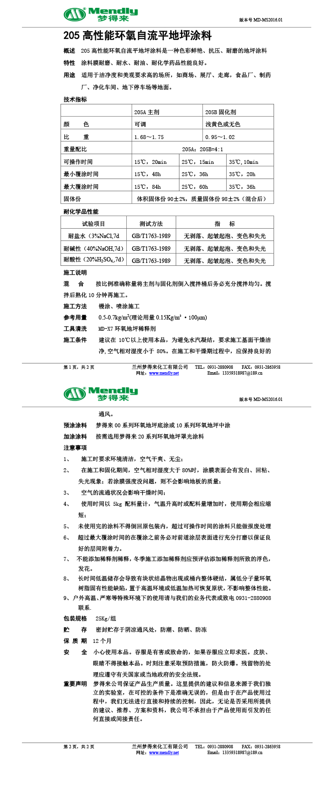 高性能通渭环氧自流平地坪涂料