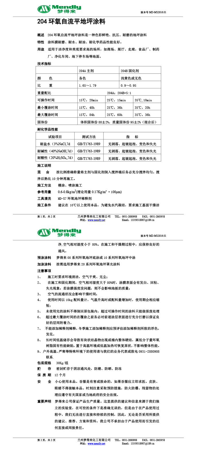 通渭环氧自流平地坪涂料