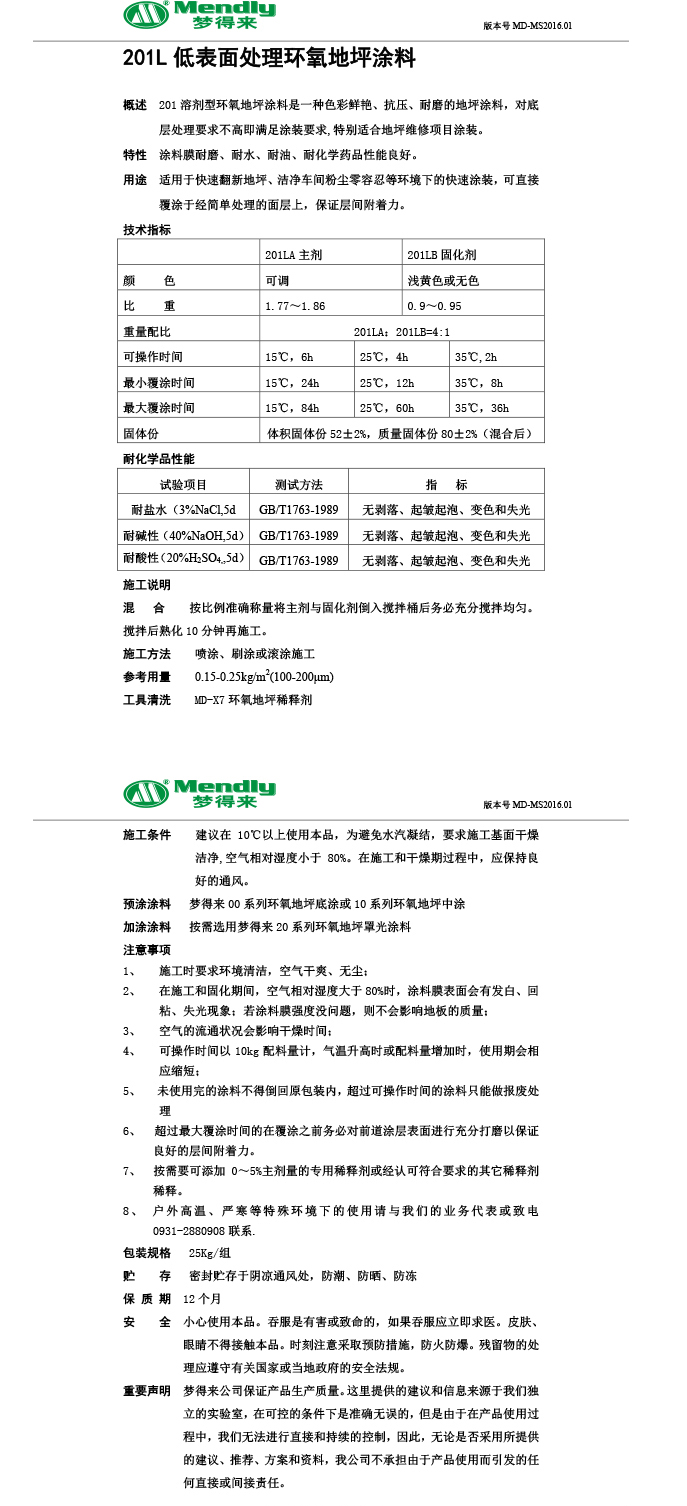 低表面处理通渭环氧地坪涂料