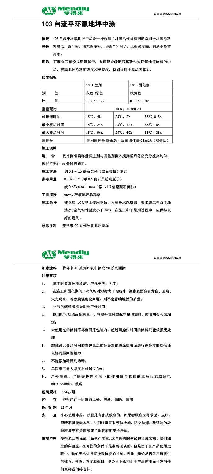 自流平通渭通渭环氧地坪中涂