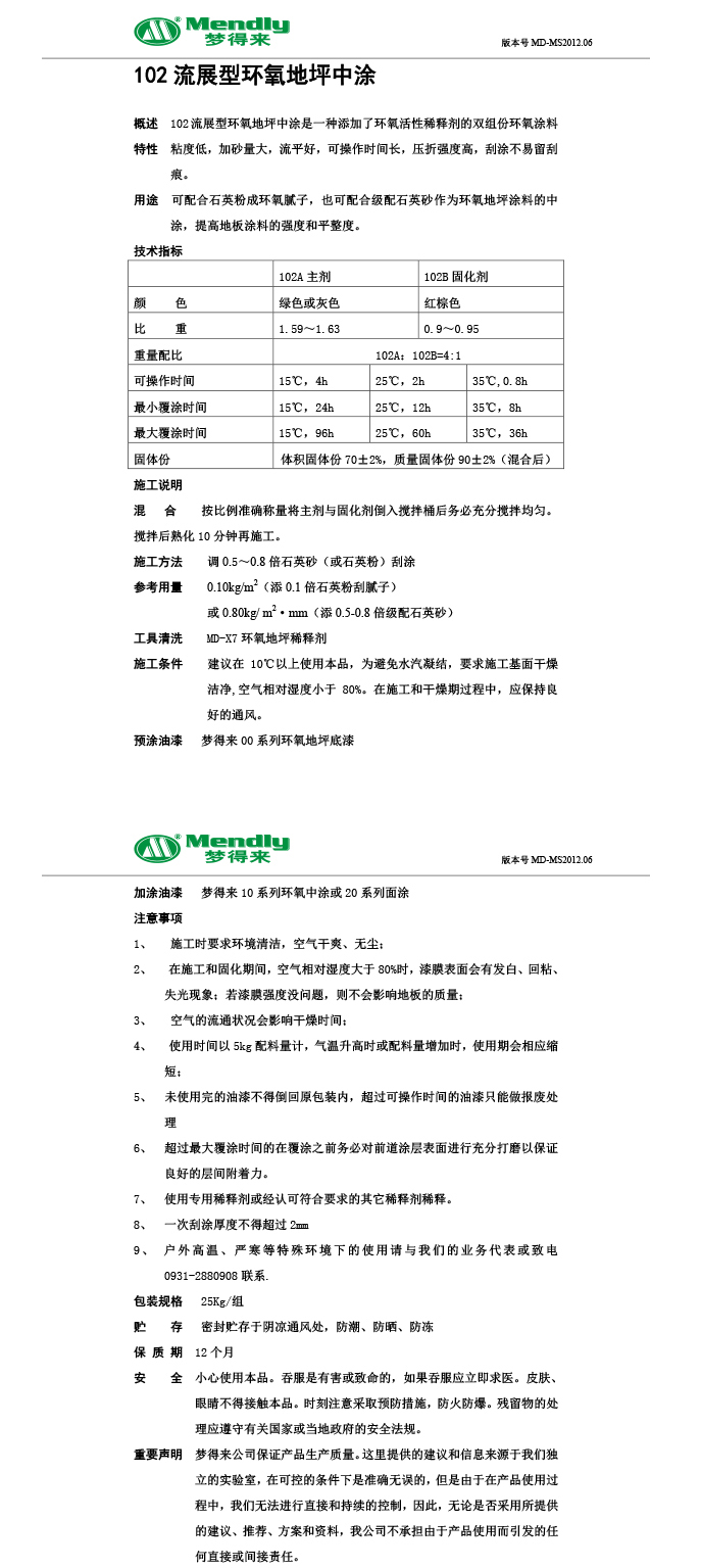 流展型通渭通渭环氧地坪中涂